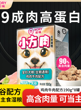诺瑞开饭乐鲜肉小方狗罐头主食湿粮鸡肉牛肉9成肉成幼犬全价犬粮
