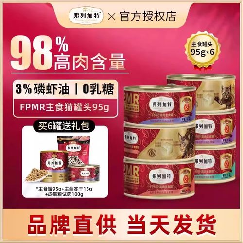 弗列加特磷虾油0乳糖猫主食罐头