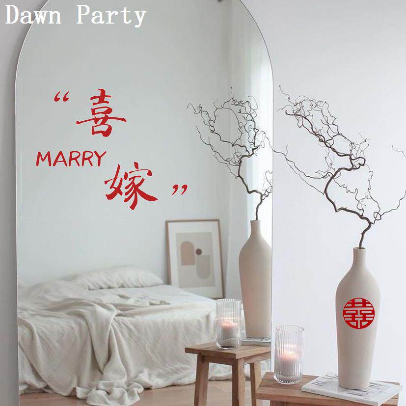 小众婚房装饰剪纸布置婚庆玻璃贴窗花喜字贴纸结婚用品大全可撕掉
