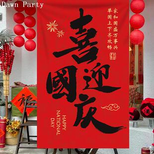 国庆节商场店铺幼儿园装饰海报挂布条幅挂饰活动氛围布置拍照道具