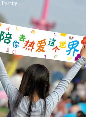 旅游拍照道具手持小横幅团建野餐生日手持野餐海边爬山旅行条幅