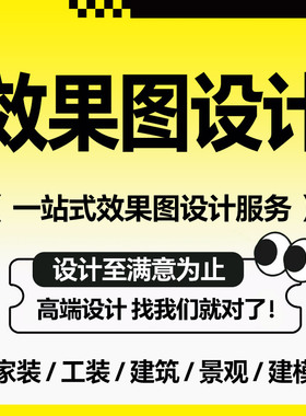 3D效果图制作室内工装家装修酷家乐室外店铺门头建筑景观建模设计
