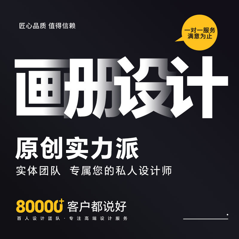 画册宣传册手册图册目录册样册产品企业公司排版封面折页平面设计