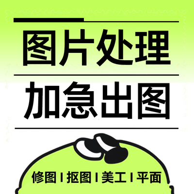 P图片处理专业P人像PS精修图证件照结婚纱照片抠图换背景写真改字