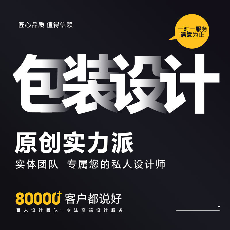 包装设计产品食品包装袋外包装盒礼盒彩盒瓶贴标签纸箱手提袋设计