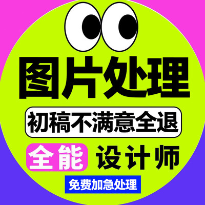 p图片处理ps专业证件照婚纱照片精修人像修图抠图换背景人像修图