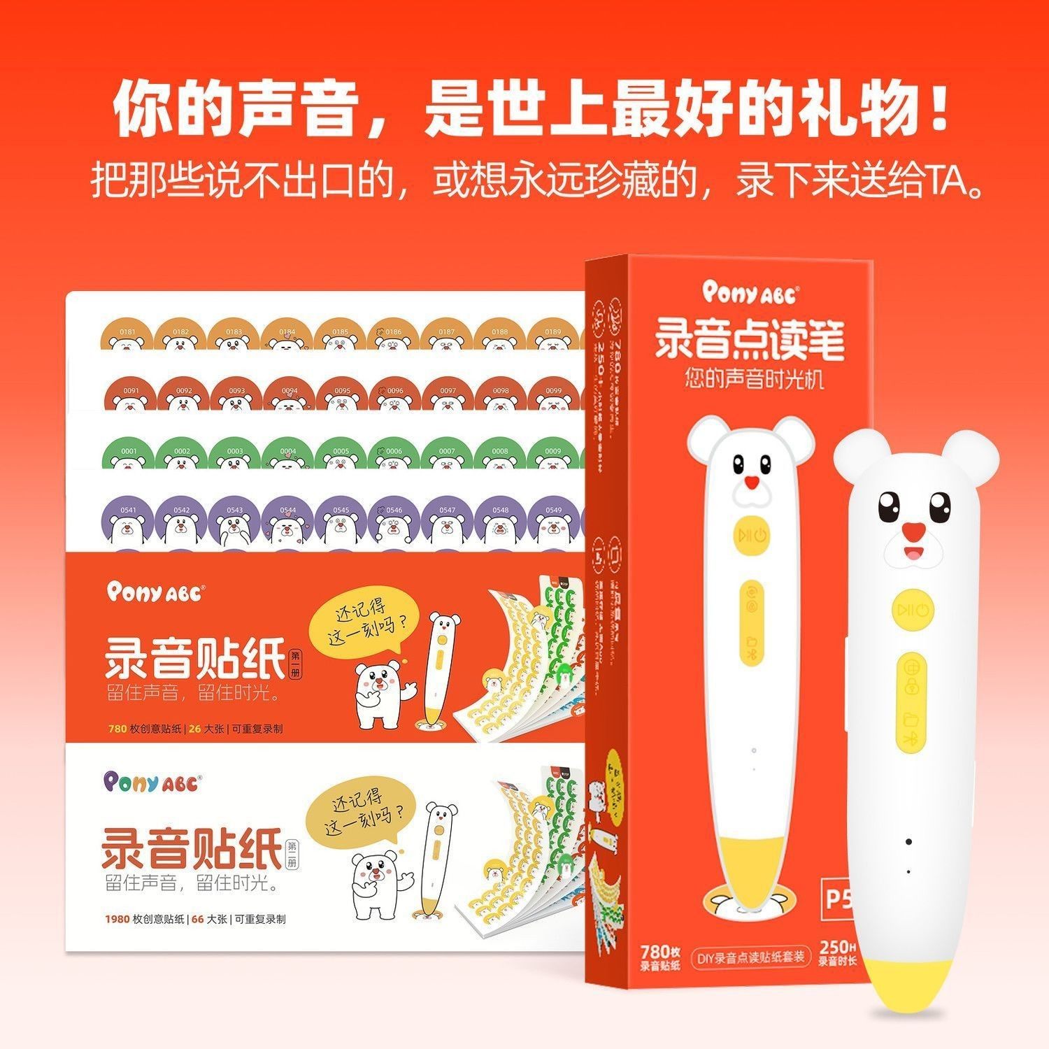 点读笔录音笔幼儿园儿童录音贴纸亲子幼儿早教礼物拍立得录音贴纸