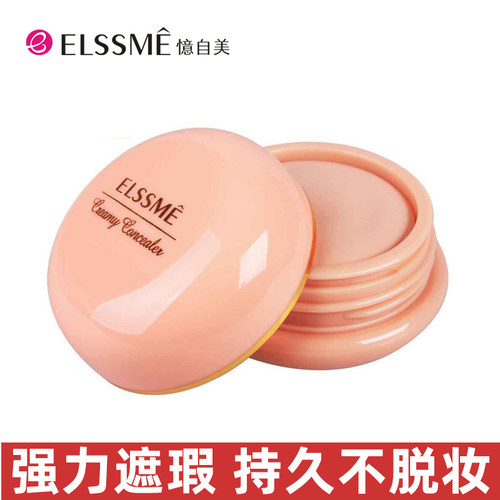 遮瑕膏遮痣痘印雀斑强力持久防水