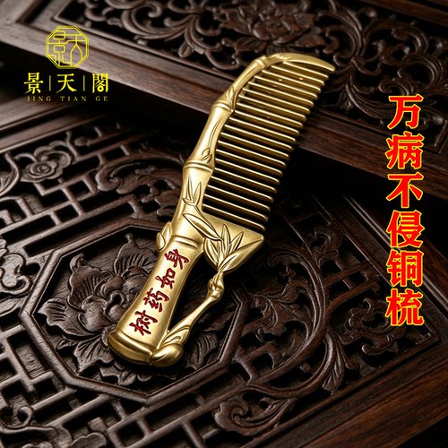 黄铜古风万病不侵身药树铜梳摆件