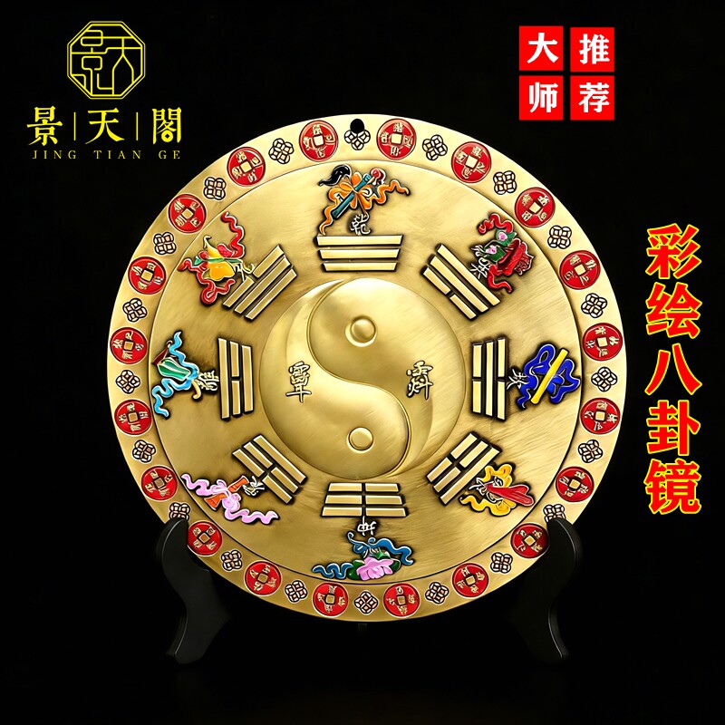 黄铜大号彩绘八卦镜太极镜凸镜暗八仙图装饰摆件大门口家居  挂件