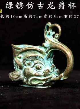 仿古绿锈包浆瑞兽酒樽摆件装饰