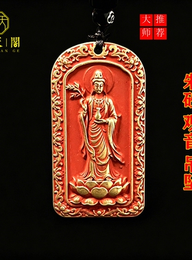 朱砂黄铜观音吊坠项链收藏