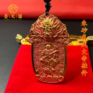 新款朱砂真武大帝挂件旺财运聚财护身符吊坠装饰古玩杂项收藏包邮