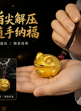 金蟾手把件蟾蜍招财纳福茶玩个性把玩富甲一方家用装饰车载  挂件