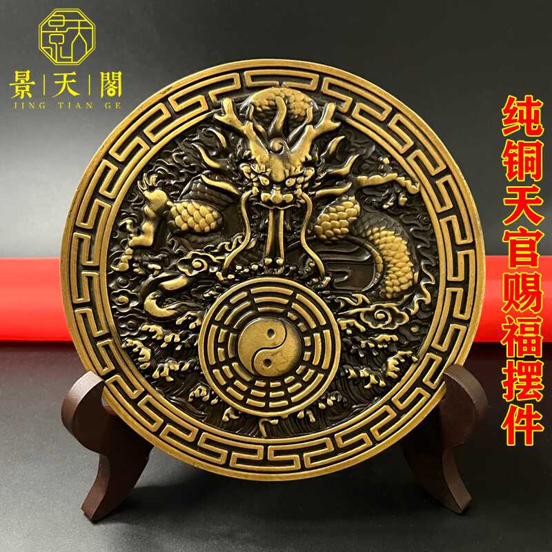 纯铜加厚天官赐福2024龙年吉语八卦摆件浮雕客厅玄关铜镜装饰收藏
