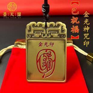 黄铜金光印急急如律令金光咒国潮复古百护身吉祥吊坠钥匙扣  挂件