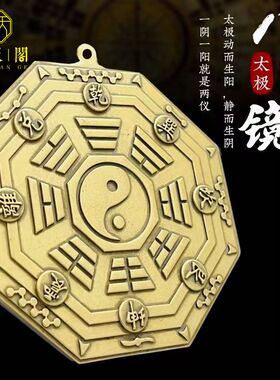 黄铜祝福中式客厅太极八卦镜