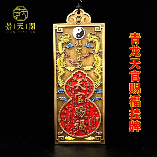 黄铜青龙高万丈镇宅之宝挂件