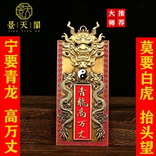 黄铜青龙高万丈挂件吊坠八卦镇宅之宝石敢当室内室外解决 门对门