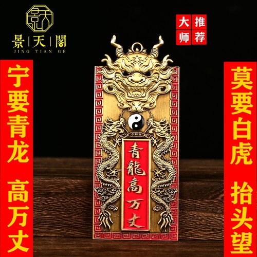 黄铜青龙高万丈挂件吊坠八卦镇宅之宝石敢当室内室外解决  门对门