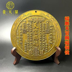 天官赐福浮雕铜镜摆件太极八卦客厅玄关金榜题名吉语挂件装 饰收藏