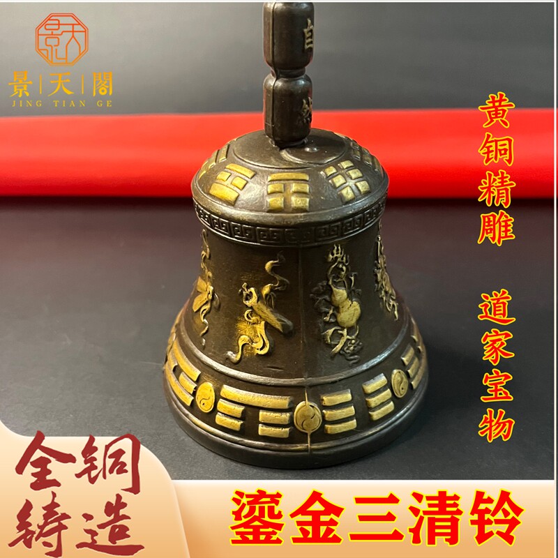 道家法器纯铜三清摇铃八宝八卦