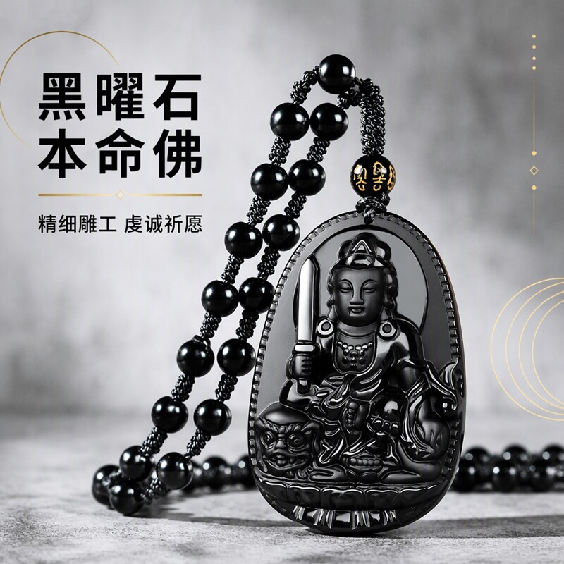 天然冰种黑曜石八大守护神吊坠本命佛挂件十二生肖玉吊坠装饰收藏