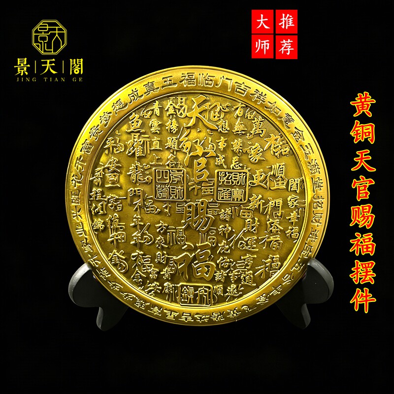 黄铜天官赐福浮雕铜镜摆件太极八卦客厅玄关天干地支吉语装饰收藏