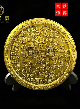 黄铜浮雕太极八卦天官赐福摆件