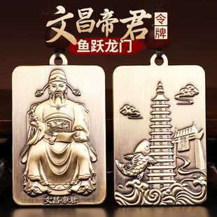 道家黄铜文昌帝君文曲星文昌塔吊坠金榜题名挂件鱼跃龙门 钥匙扣