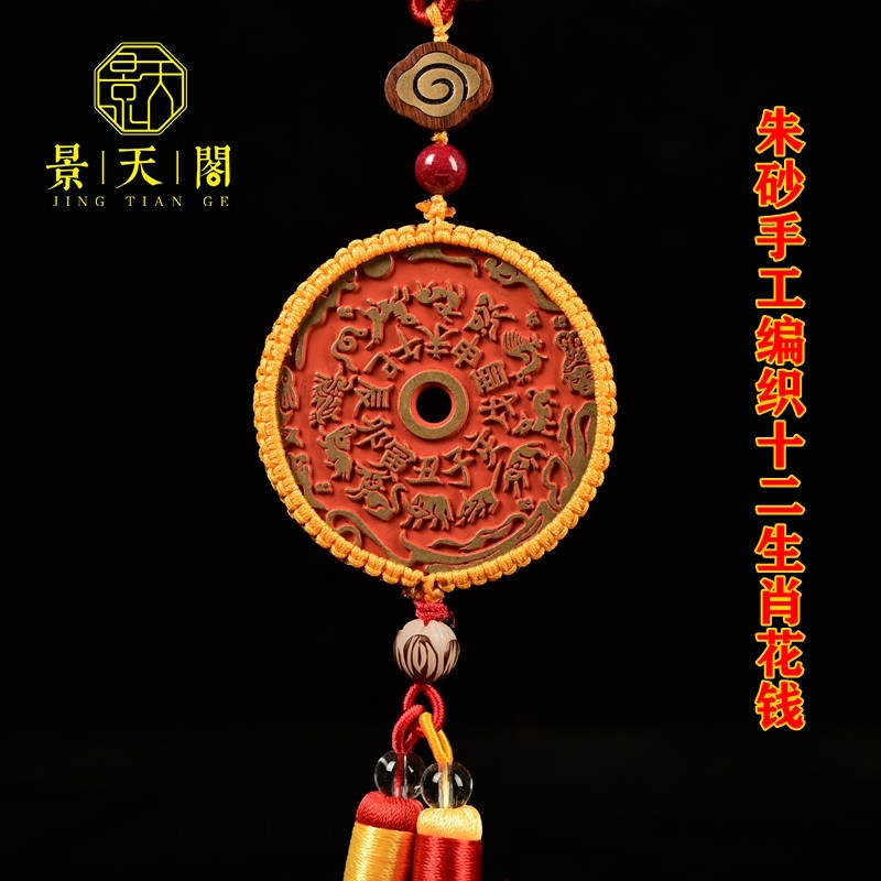 朱砂十二生肖张天师黄亮山鬼