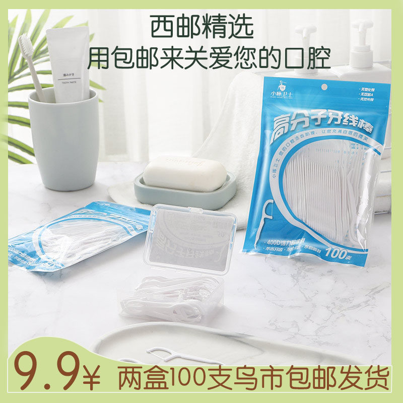 两盒高分子牙线棒超细一次性牙签盒装剔双头剔牙钩便携盒装剔牙线
