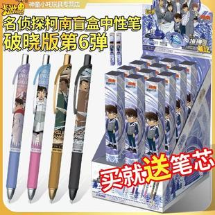 卡游正版名侦探柯南盲盒联名中性笔第6弹基德推理破晓黑色0.5按动
