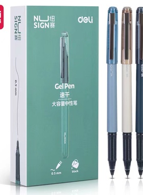 得力纽赛NS567地中海系签字笔中性笔防摔笔头大容量0.5mm黑色速干