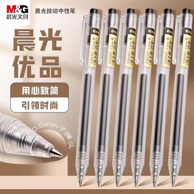 晨光优品中性笔0.5m磨砂杆按动笔