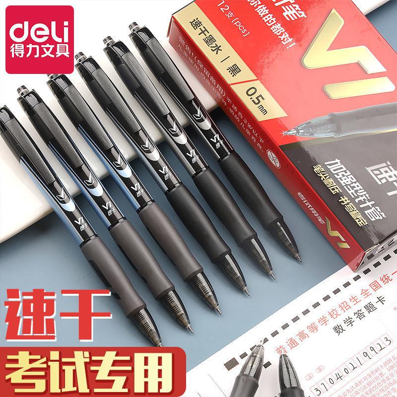 得力V1连中三元考试中性笔