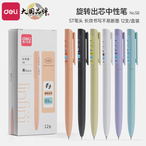 得力中性笔S8旋转出芯时尚黑色笔