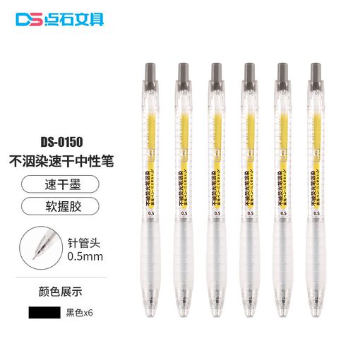 点石DS-0150按动中性笔