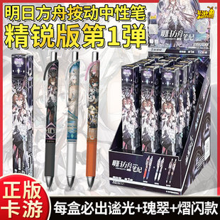 卡游明日方舟中性笔盲盒精锐版第1弹联名限定款按动学生文具周边
