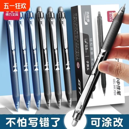得力GT7按动可擦中性笔学生用热敏可擦晶蓝中性笔黑色0.5子弹头