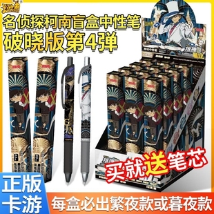 卡游名侦探柯南盲盒第4弹中性笔推理笔记破晓版联名笔0.5小学文具