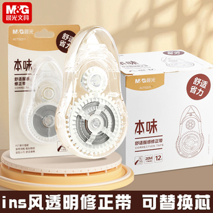 晨光本味涂改带改错带学生用20m修正带大空量不断带耐用ACT52311