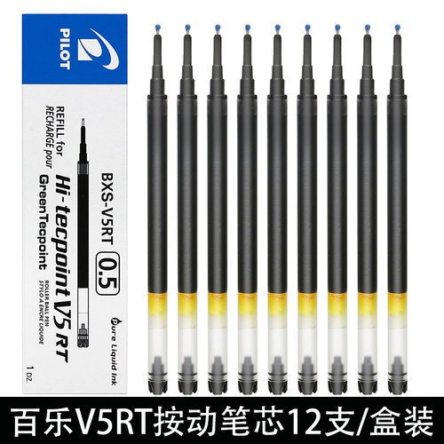 百乐bxrt-v5笔芯 pilot日本百乐笔芯0.5中性笔按动替芯百乐笔笔芯