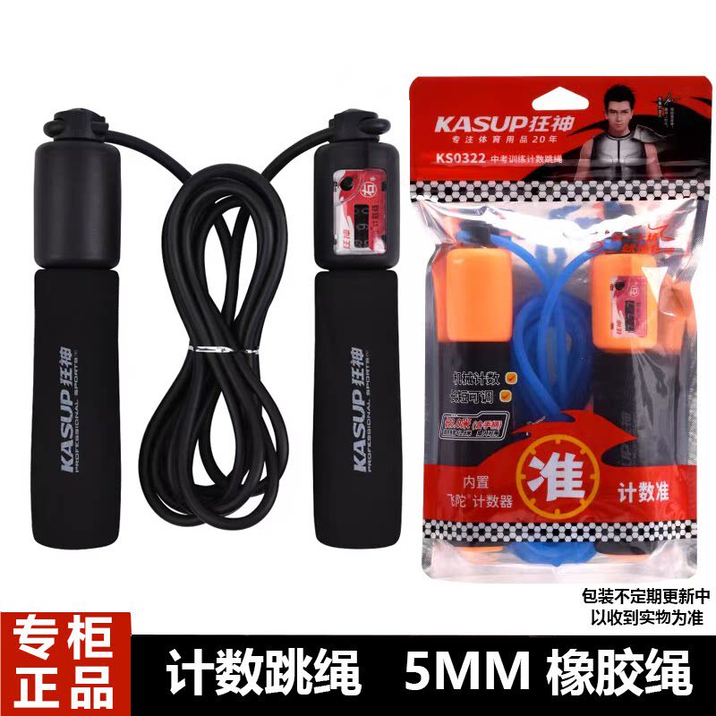 狂神KS0322跳绳成人健身学生中考计数棉跳绳橡胶绳子可调长短健身