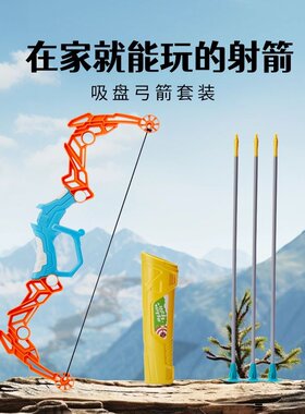 创亿儿童弓箭安全软胶套装射击