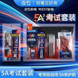 402 考试笔涂卡尺学生高考中考文具套装 点石制笔5A考试套装
