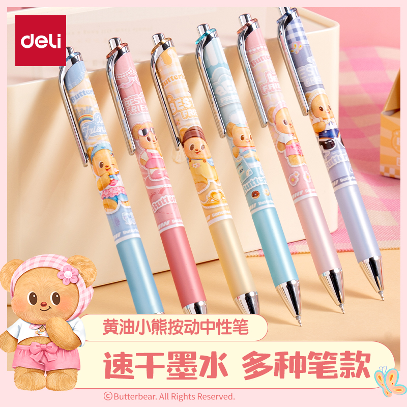 得力黄油小熊盲盒中性笔学生用