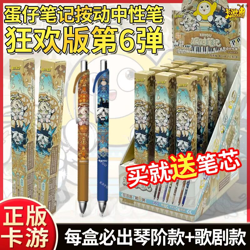 蛋仔派对中性笔盲盒第6弹狂欢版图片