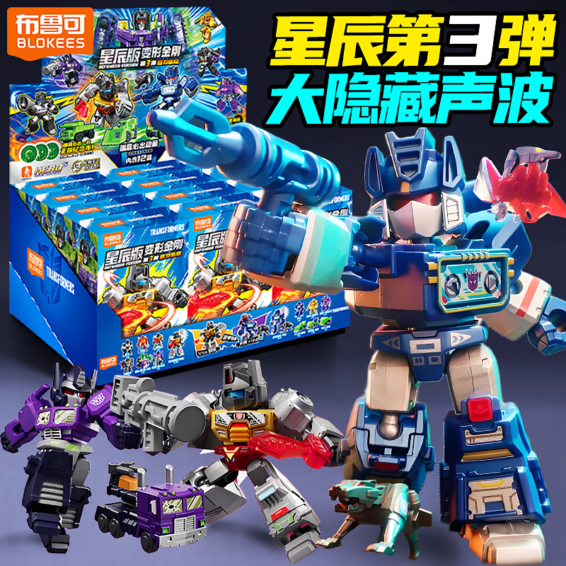 布鲁可积木人变形金刚第三弹星辰