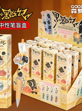 森罗万象罗小黑战记2按动中性笔卡通圆珠笔官方正版另物KOILAND